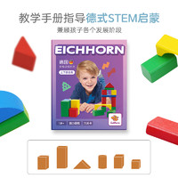 eichhorn 拼接积木 思维训练木制积木 100粒