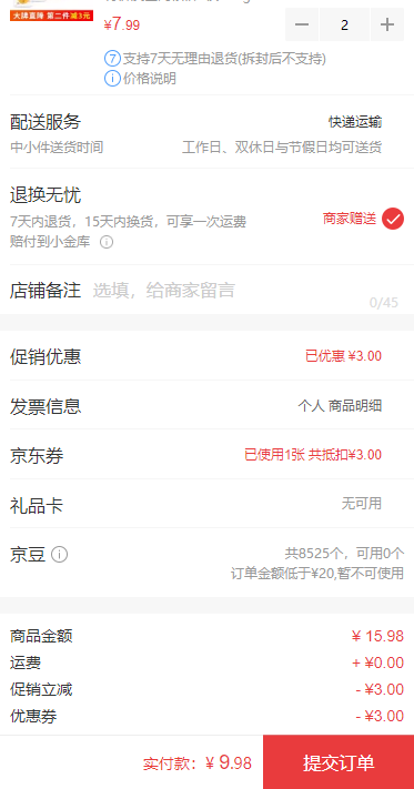 订单截图