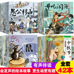 《中国经典故事绘本》42册