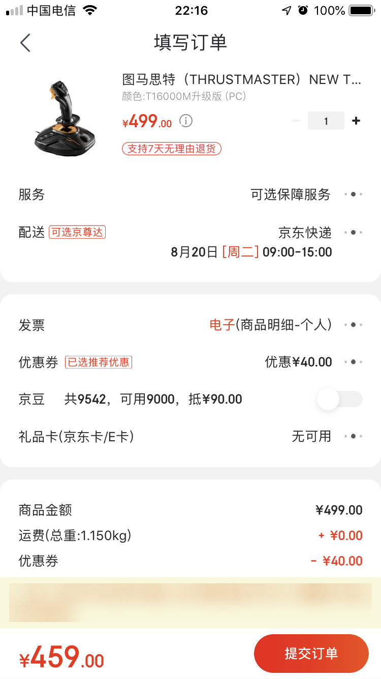 订单截图