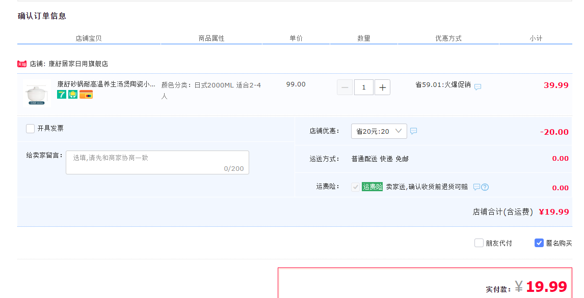 订单截图