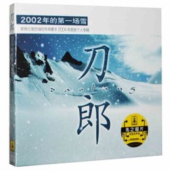 《刀郎：2002年的第一场雪 2004专辑 CD》