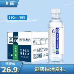 宜简无汽苏打水无糖弱碱性饮料360ml*8瓶整箱 *3件