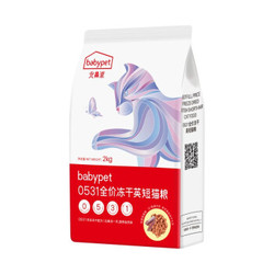 babypet  英短专用无谷冻干猫粮 2kg