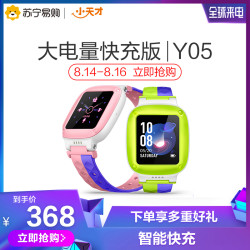 小天才电话手表Y05快充版智能防水定位手表 学生儿童手表 位偏预警