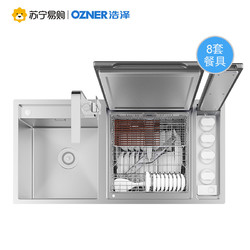 Ozner/浩泽 S2-2水槽洗碗机家用一体集成嵌入式智能全自动8套五合一刷碗机 终身免费保修