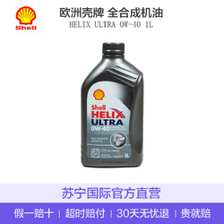 Shell 壳牌 超凡喜力 Helix Ultra 0W-40 （灰壳、灰喜力）1升装