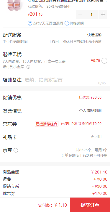订单截图