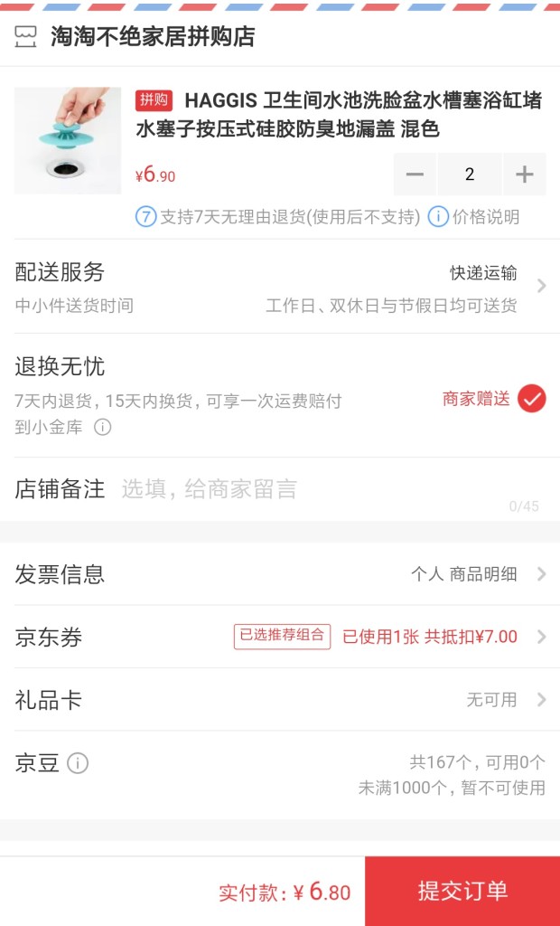 订单截图
