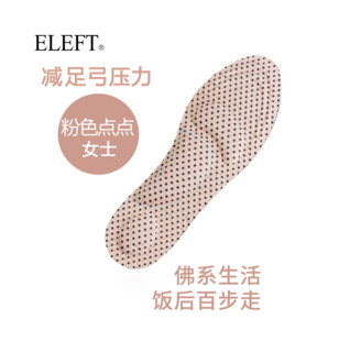 ELEFT 男女款足弓支撑4D鞋垫 粉色点点-女