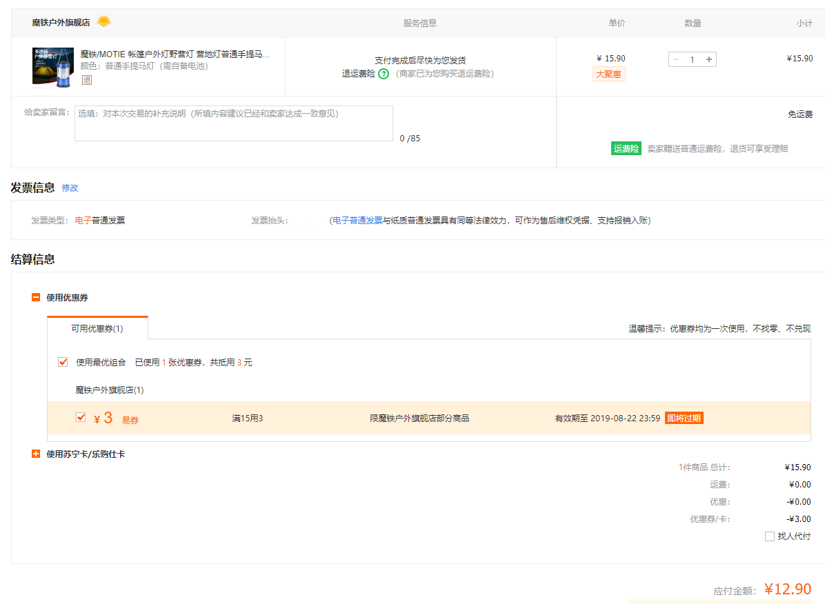 订单截图