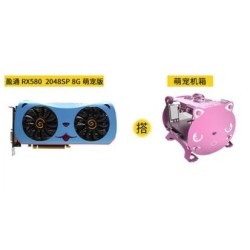 yeston 盈通 RX580 2048 8G萌宠版 显卡 + 萌宠机箱
