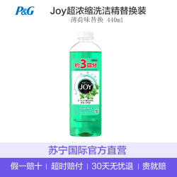 宝洁(Procter&Gamble) 日本原装Joy超浓缩洗洁精洗涤剂 440ml 薄荷味 强效去油污 *6件