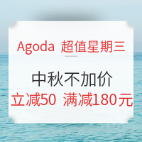 酒店特惠：Agoda优惠券再出！广州/青岛/厦门5星酒店中秋不加价！