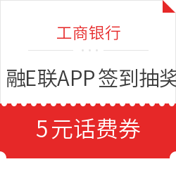 工商银行 融E联APP 签到抽奖