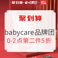 促销活动：天猫精选 babycare旗舰店品牌团