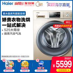 Haier海尔8公斤KG智能直驱变频滚筒洗衣机洗烘一体EG8014HB88LGU1