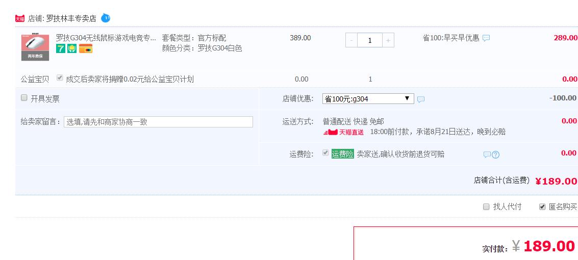 订单截图