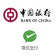移动端：中国银行 X 微信支付 积分兑立减金
