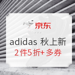 京东 adidas官方旗舰店 秋季上新