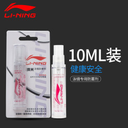 LI-NING 李宁 LSJK726-1 泳镜防雾剂
