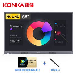KONKA 康佳 X55S Pro 55英寸 智能会议平板