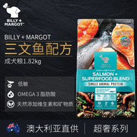 澳洲进口Billy+Margot无谷三文鱼天然成犬鲑鱼主粮大小型犬美毛 三文鱼成犬 1.82kg