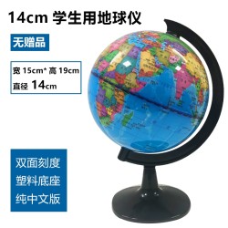 哪里 学生地球仪 直径14cm