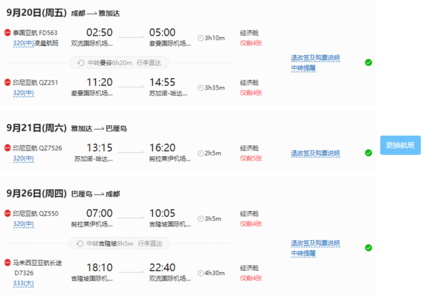 全国多地-印尼巴厘岛+雅加达7天5晚自由行（4晚巴厘岛连住）