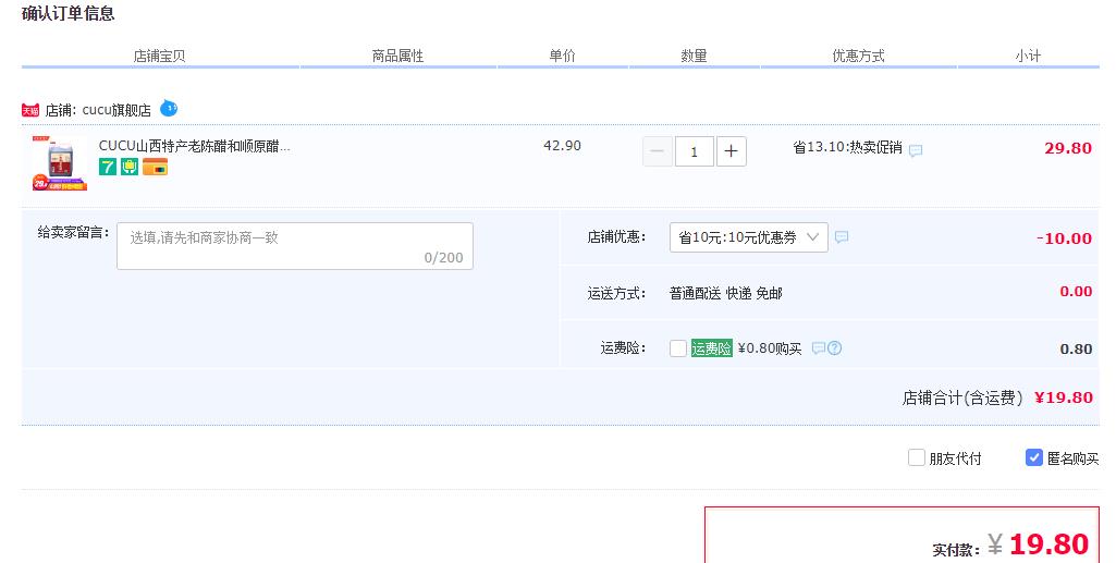 订单截图