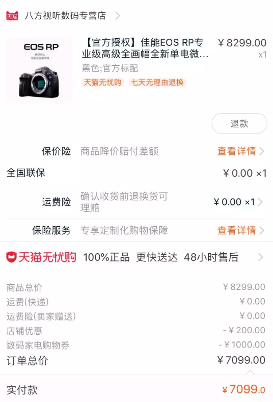 订单截图