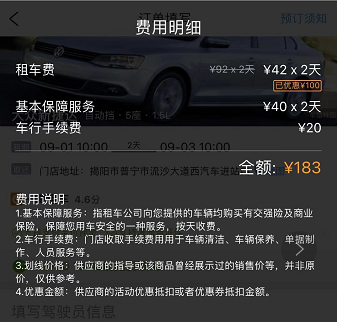 携程租车 揭阳（潮汕）租车服务