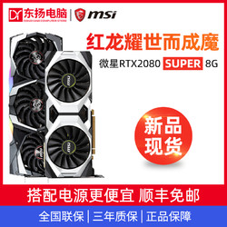 微星 RTX 2080 SUPER GAMING  X TRIO 魔龙 显卡