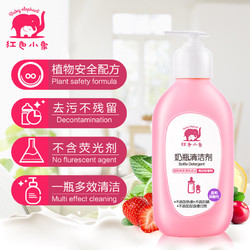 Baby elephant 红色小象 奶瓶清洗剂 400ml