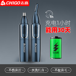 Chigo 志高 充电式 鼻毛修剪器ZG-M018