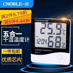 高精度干湿温度计 数显电子htc-1温湿度计便携家用室内时钟闹钟 *3件