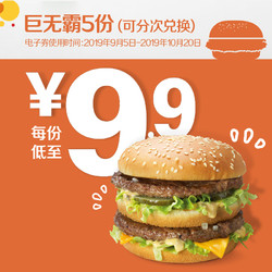 McDonald's 麦当劳 巨无霸汉堡 5次券  