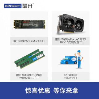 IPASON 攀升 组装台式机（i5-9400F、8GB、240GB、GTX1660Ti）