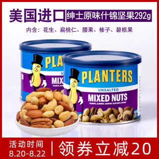 PLANTERS 绅士 什锦坚果 (292g*2、罐装)