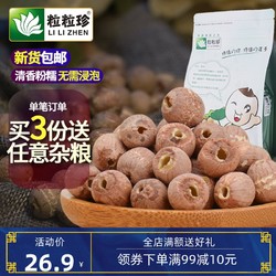 粒粒珍 去芯红莲子 500g