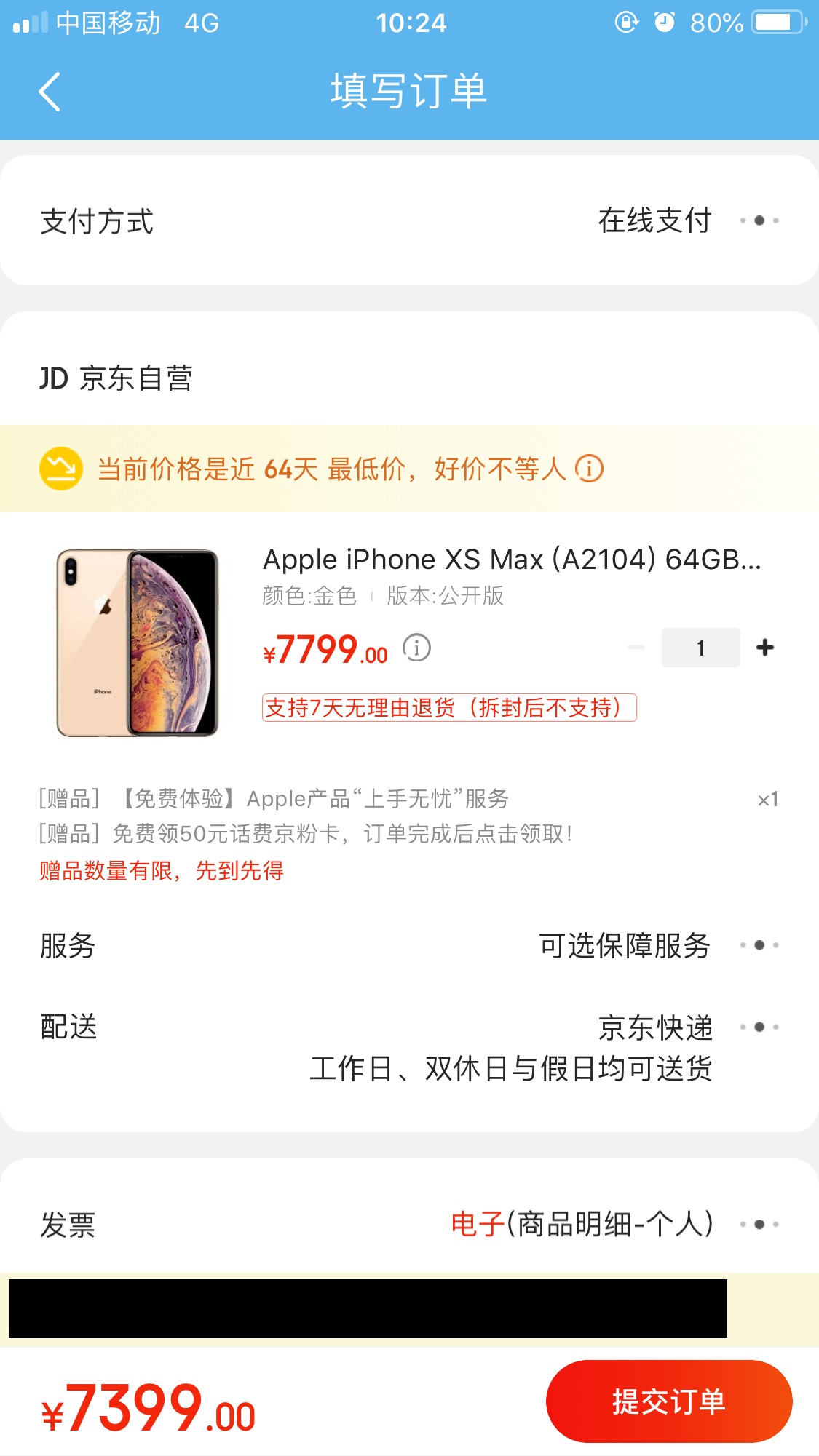 订单截图