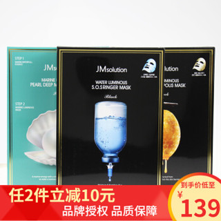 Jmsolution 肌司研 水光针剂急救面膜玻尿酸保湿 蜂蜜面膜补水 JM珍珠面膜+急救面膜+蜂蜜面膜