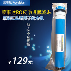 Royalstar 荣事达 净水器纯水机ro膜反渗透膜滤芯 通用 50G