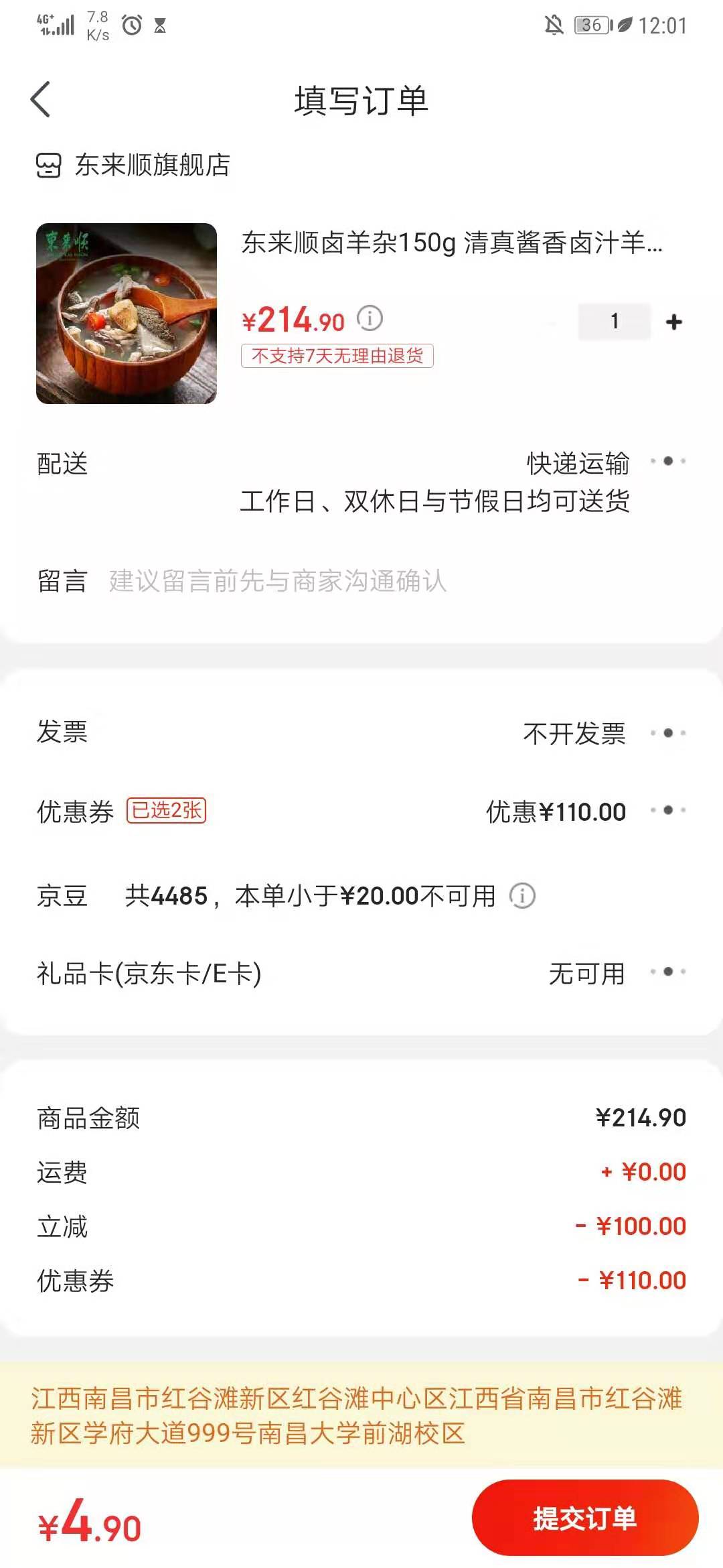 订单截图