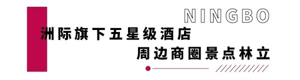 被老外滩、南塘老街、天一阁包围！宁波凯洲皇冠假日酒店 皇冠高级房2晚（含2份早餐）