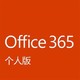 PLUS会员：Microsoft 微软 Office 365 个人版 1年订阅