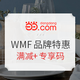  公布获奖名单、促销活动：当当 WMF福腾宝品牌特惠　