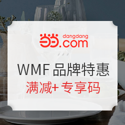 当当 WMF福腾宝品牌特惠