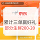 抄作业、28日结束：京东生鲜多单返300京豆