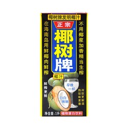 椰树椰汁正宗椰树牌椰子汁饮料 1000ml/盒 植物蛋白椰奶 海南特产